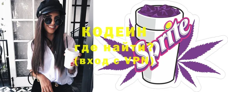 Кодеиновый сироп Lean Purple Drank Ялта