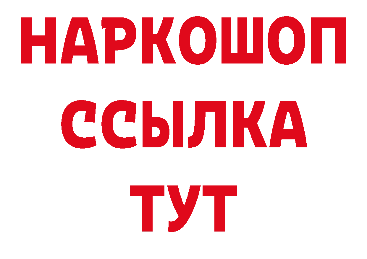 Бутират буратино ссылка нарко площадка ссылка на мегу Ялта